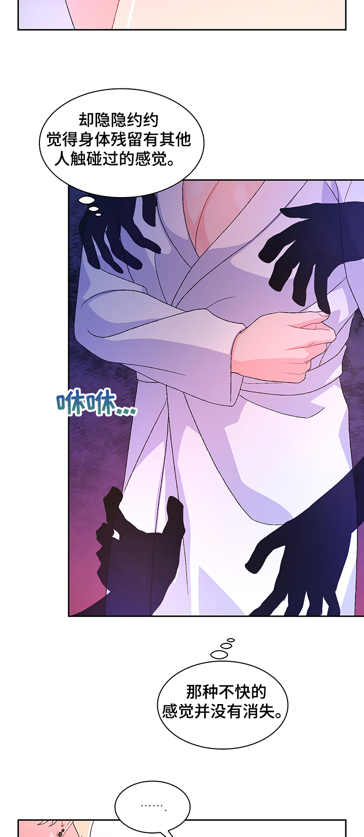 亚瑟的爱好漫画,第102章：【第二季】不快的感觉2图