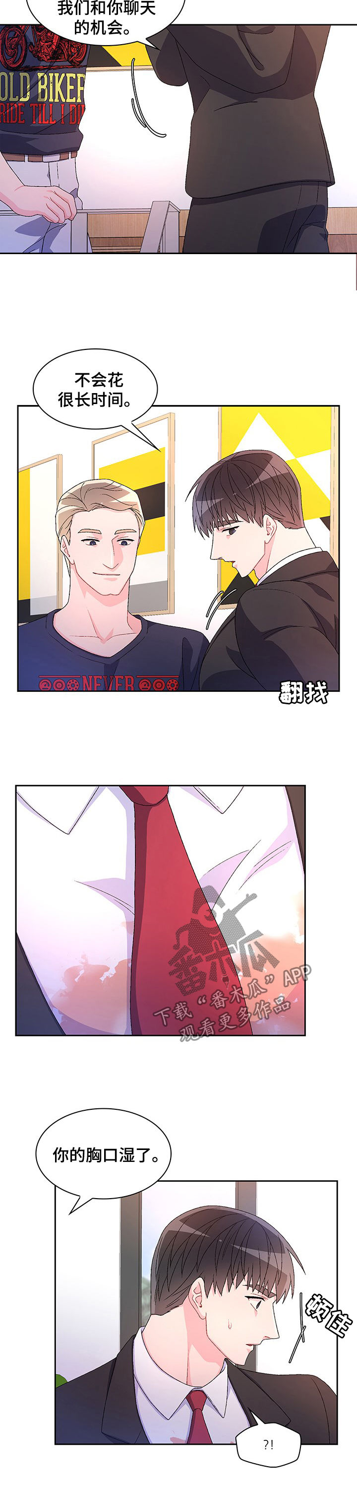 亚瑟的爱好漫画,第72章：【第二季】转移话题2图