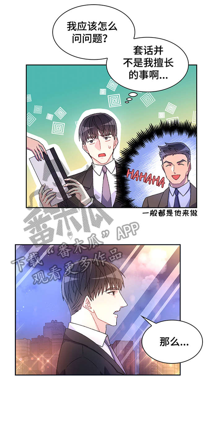 亚瑟的爱好漫画,第12章：反咬2图