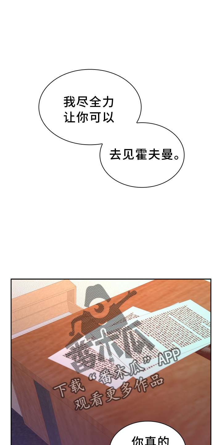 亚瑟的爱好漫画,第200章：【第三季】听好2图