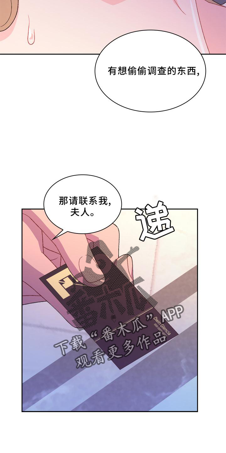 亚瑟的爱好漫画,第172章：【第三季】祝福2图