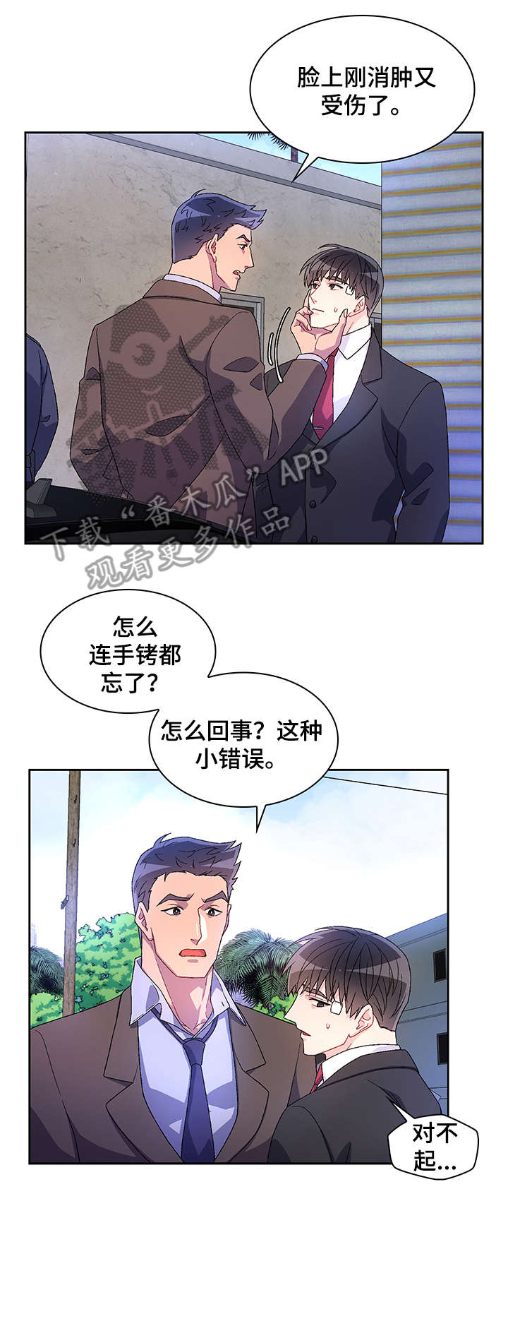 亚瑟的爱好漫画,第24章：久等1图