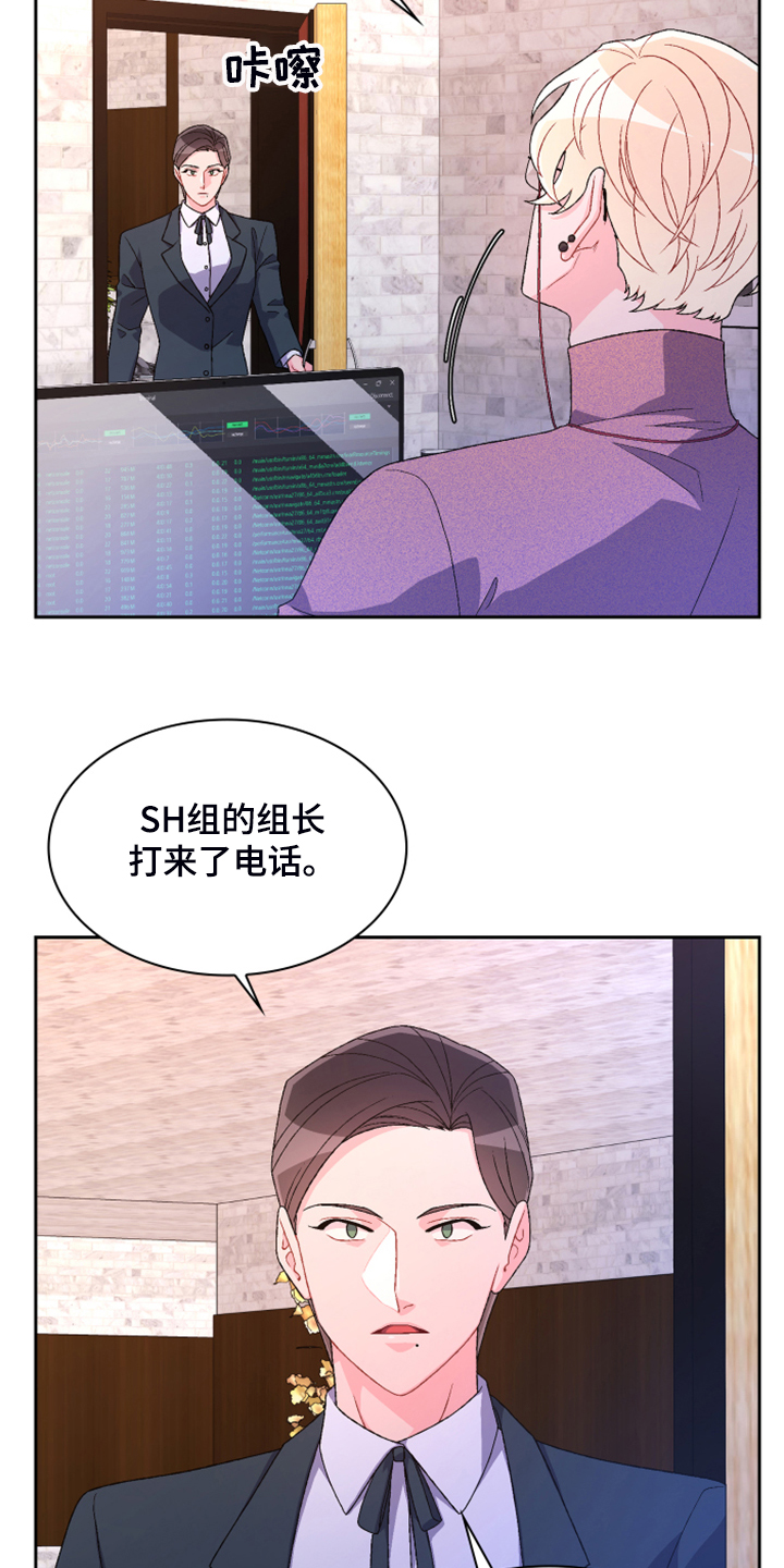 亚瑟的爱好漫画,第127章：【第二季】公司的底细2图