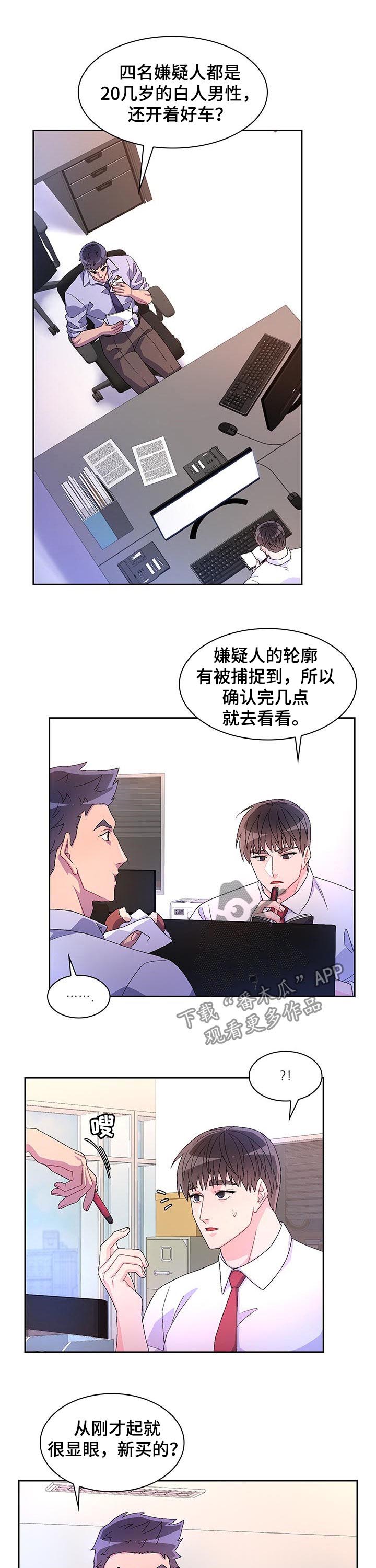 亚瑟的爱好漫画,第70章：【第二季】仇恨犯罪1图