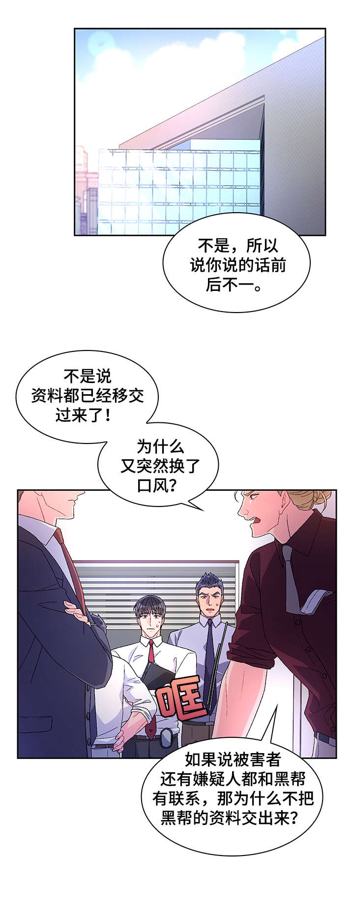 亚瑟的爱好漫画,第16章：严苛2图
