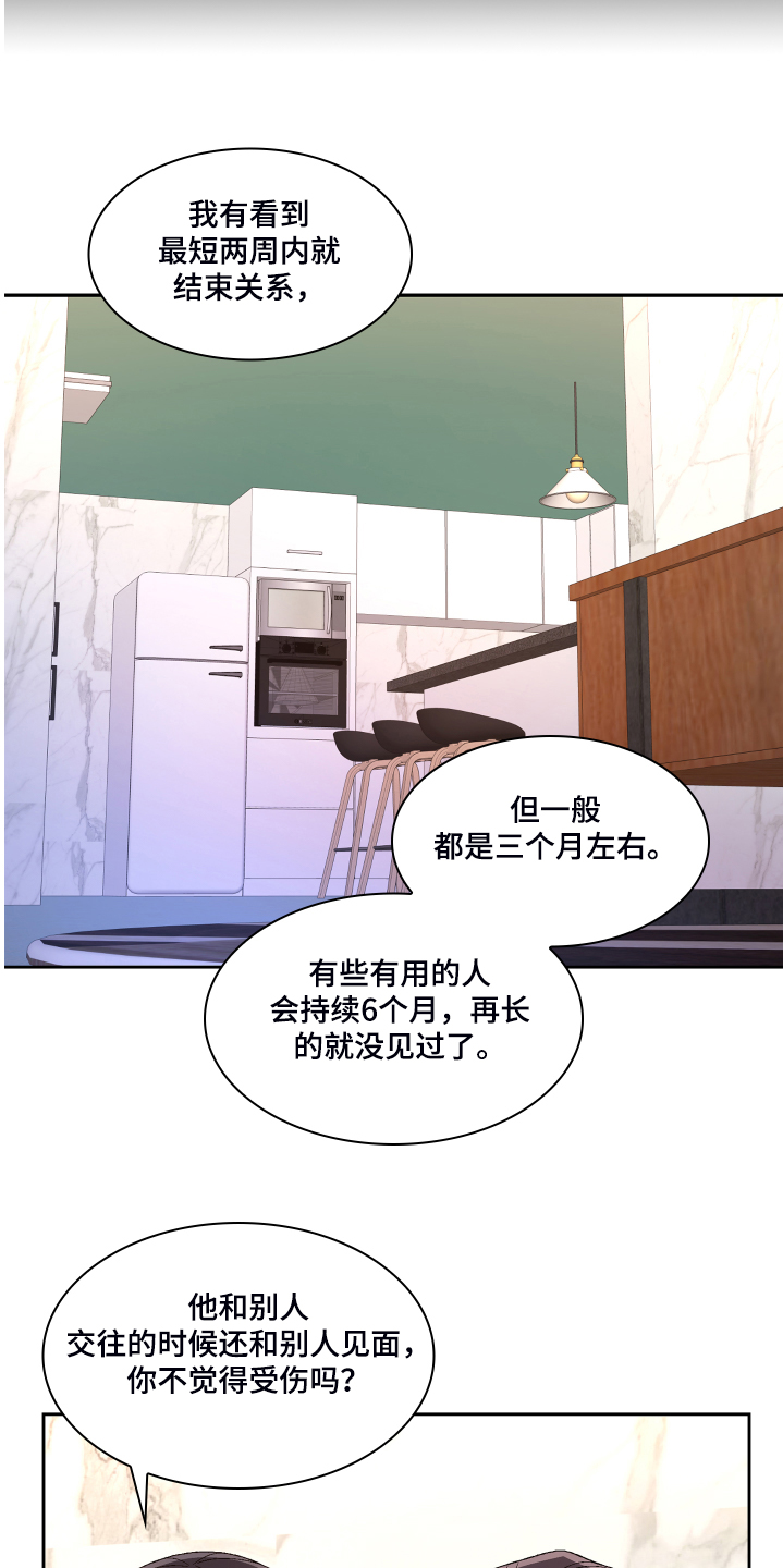 亚瑟的爱好漫画,第119章：【第二季】那你想怎样2图
