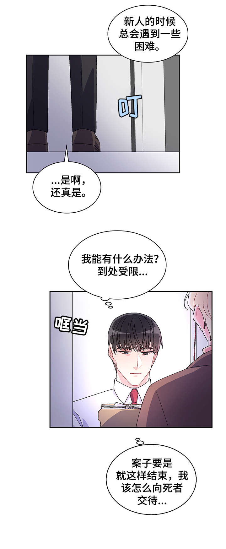 亚瑟的爱好漫画,第1章：命案1图