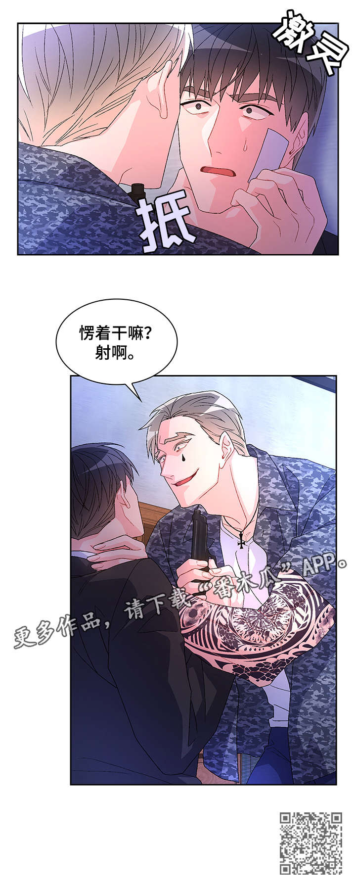 亚瑟的爱好漫画,第21章：枪1图