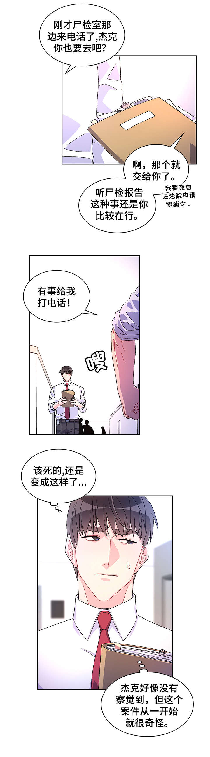 亚瑟的爱好漫画,第1章：命案2图