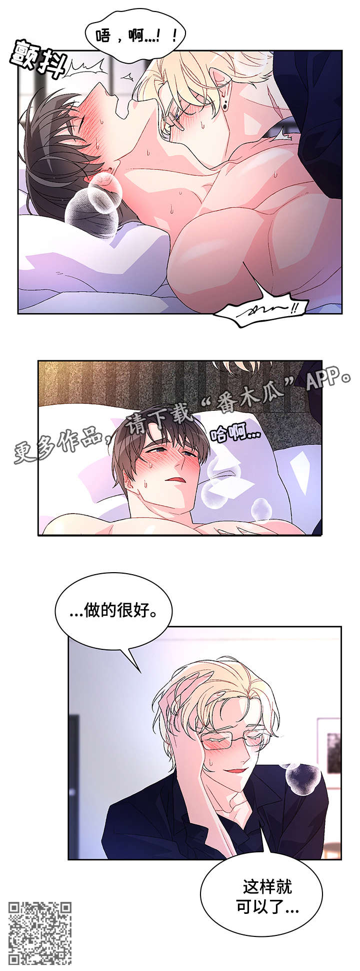亚瑟的爱好漫画,第16章：严苛2图