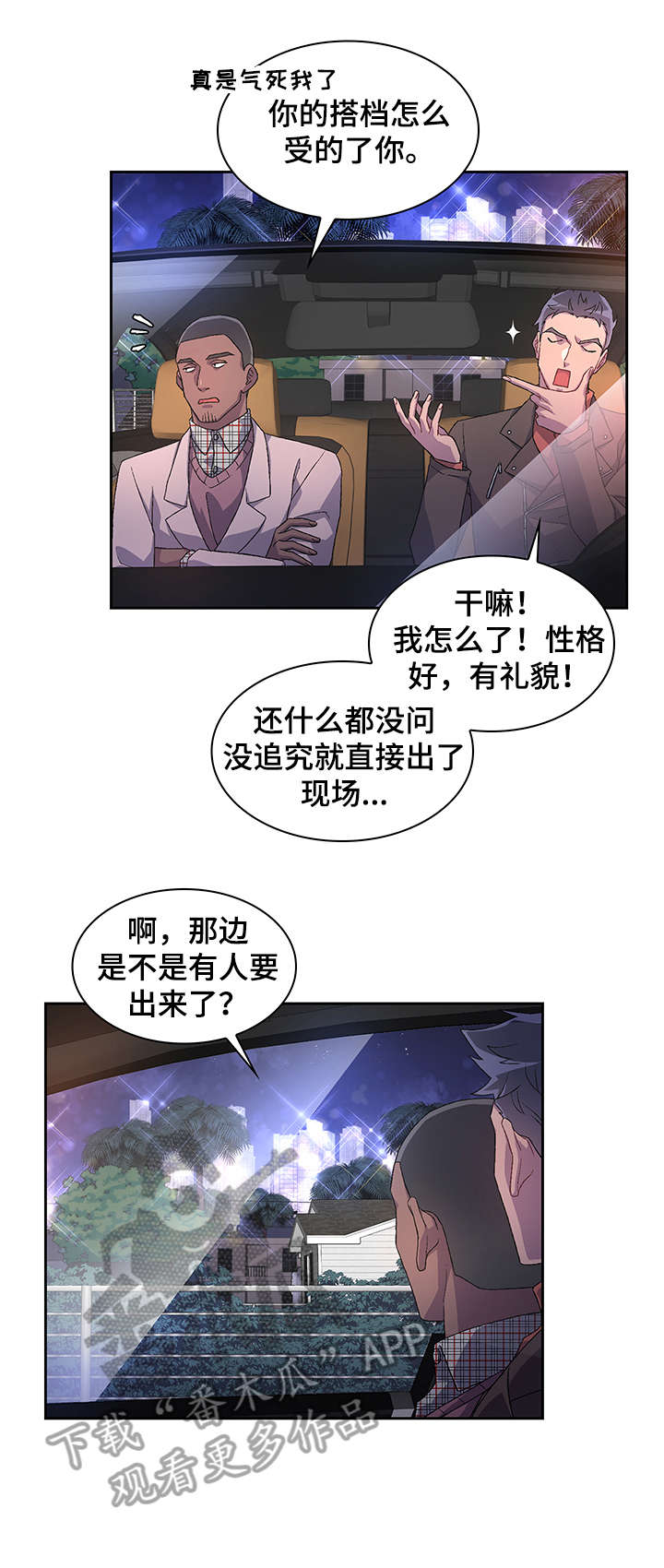 亚瑟的爱好漫画,第15章：过2图