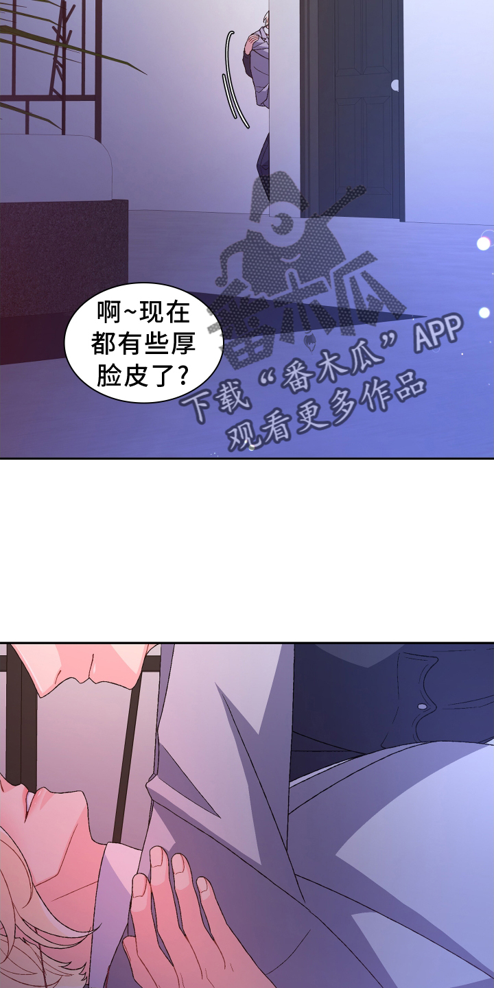 亚瑟的爱好漫画,第207章：【第三季】让我看到2图