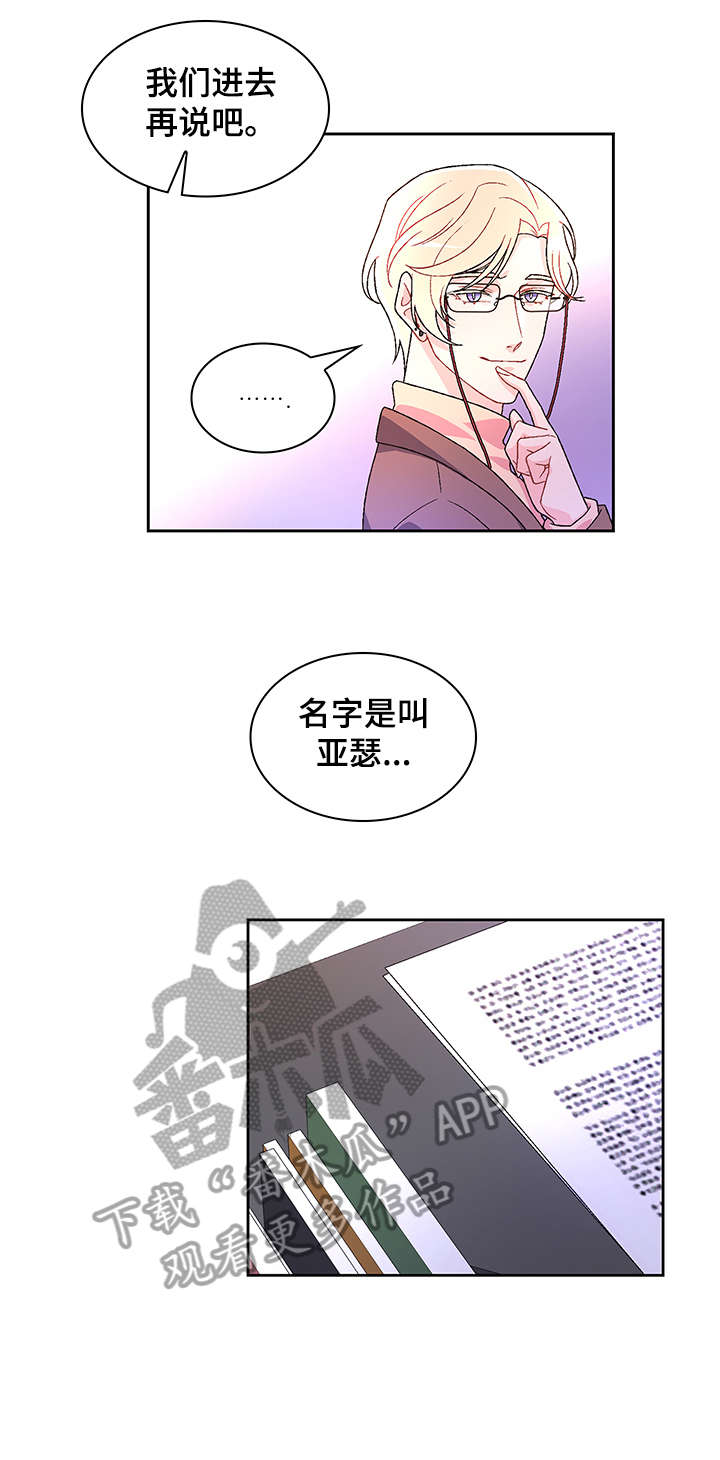 亚瑟的爱好漫画,第2章：真开心2图