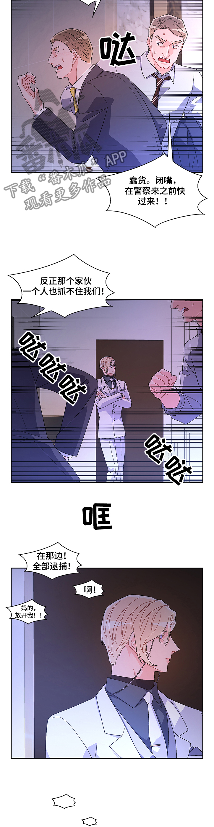 亚瑟的爱好漫画,第98章：【第二季】抓捕1图