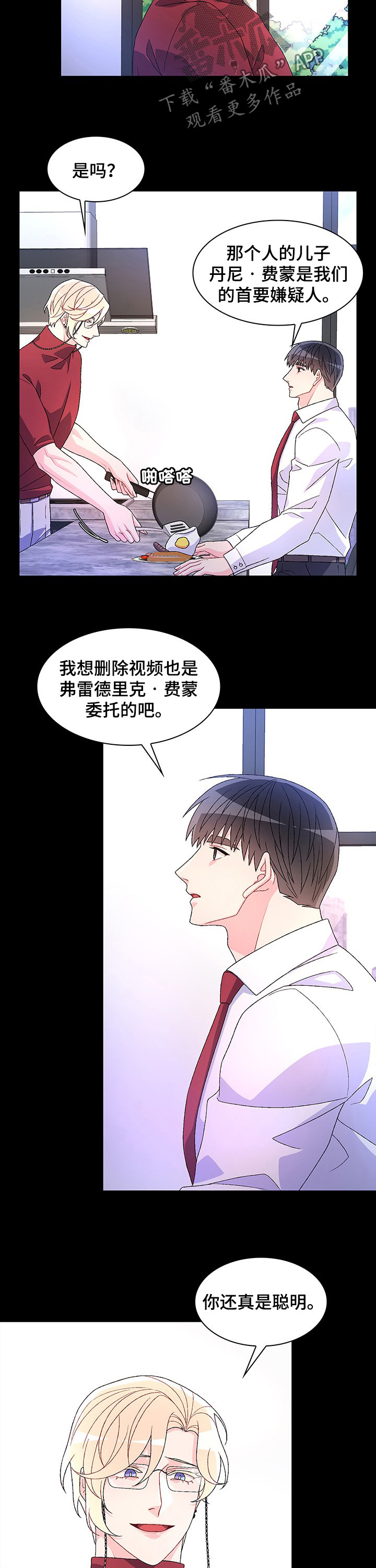 亚瑟的爱好漫画,第83章：【第二季】以身做饵2图