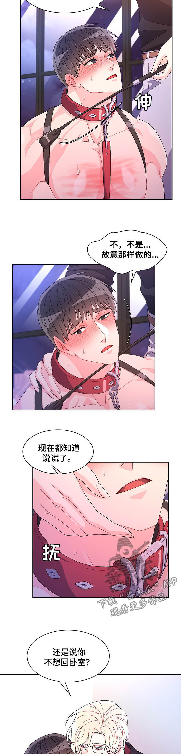 亚瑟的爱好漫画,第78章：【第二季】请你帮我1图