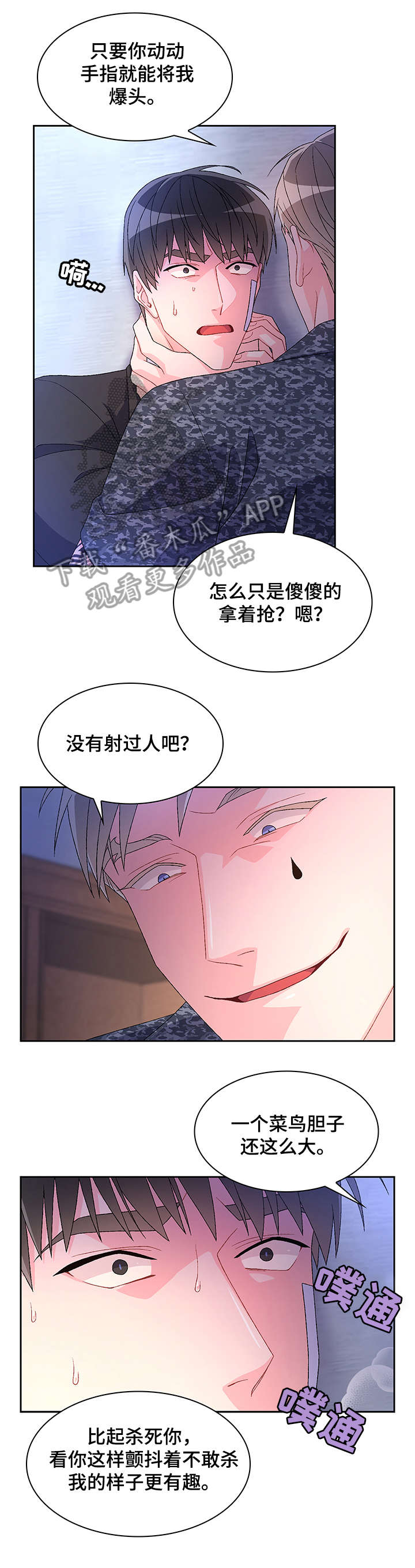 亚瑟的爱好漫画,第22章：放过1图