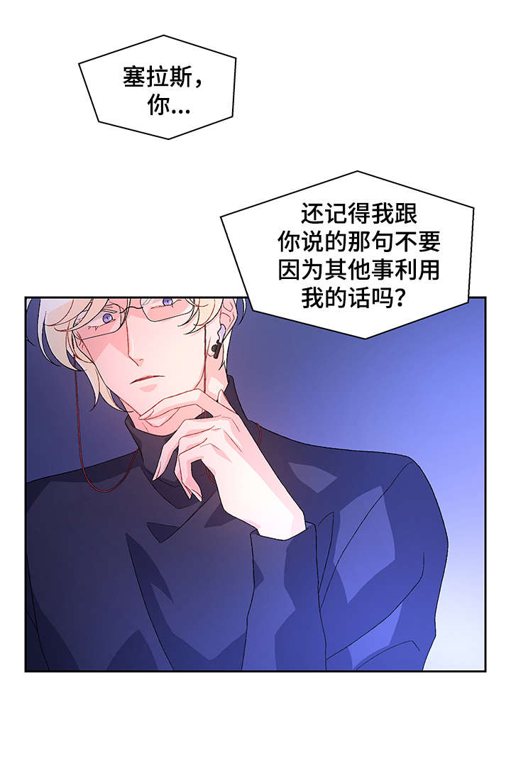 亚瑟的爱好漫画,第29章：逃跑1图