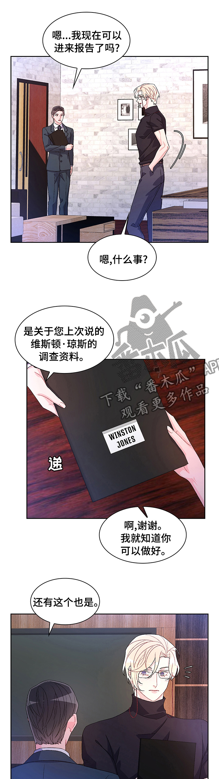 亚瑟的爱好漫画,第85章：【第二季】交易1图