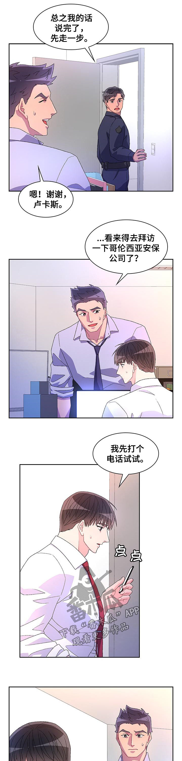 亚瑟的爱好漫画,第70章：【第二季】仇恨犯罪2图
