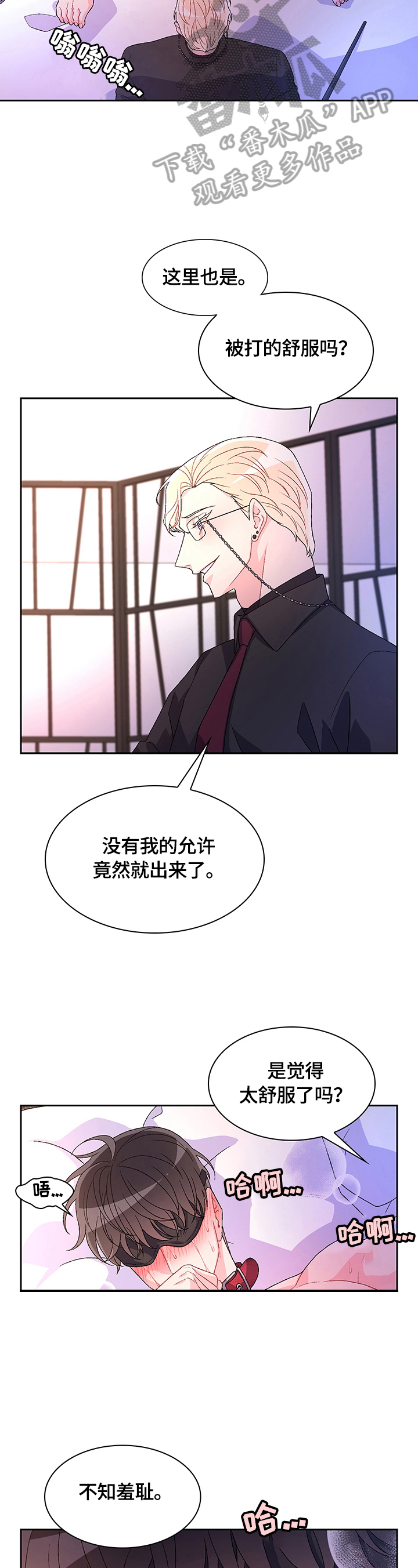 亚瑟的爱好漫画,第41章：只有我能看1图