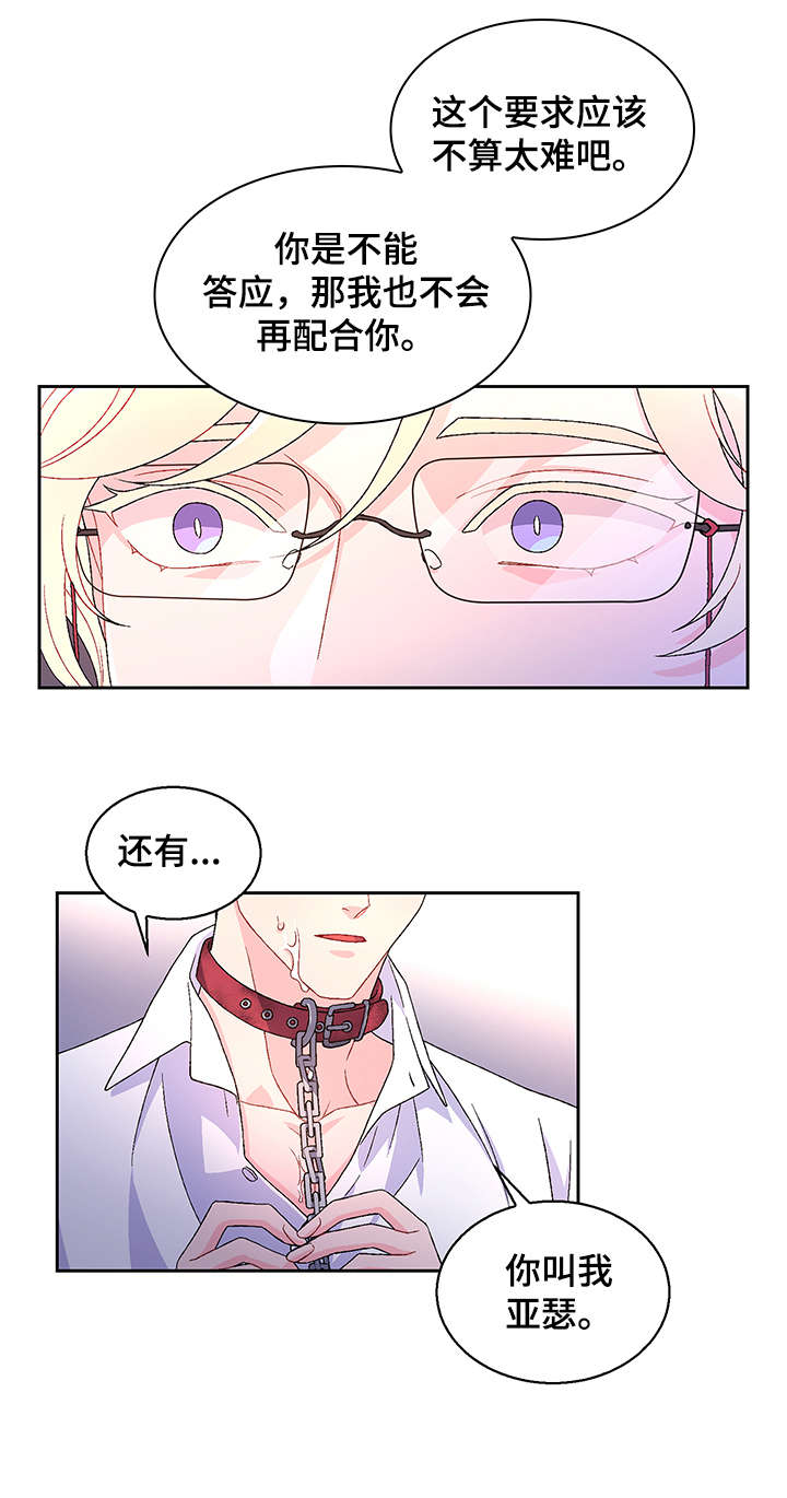 亚瑟的爱好漫画,第6章：爱好1图