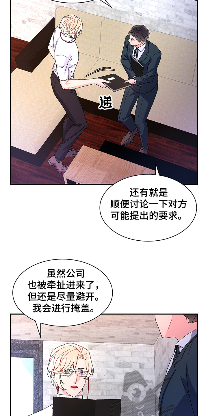 亚瑟的爱好漫画,第112章：【第二季】不负责的上司2图