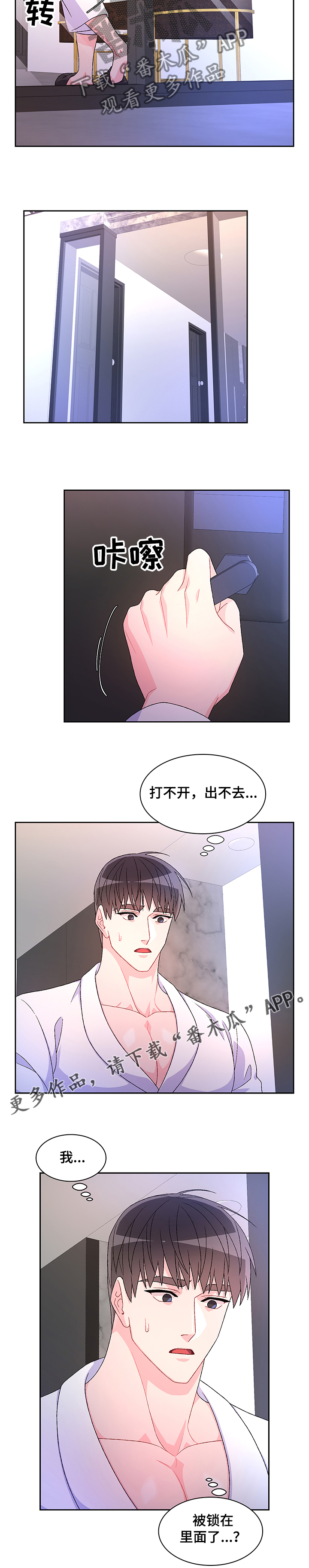 亚瑟的爱好漫画,第103章：【第二季】好幸福1图