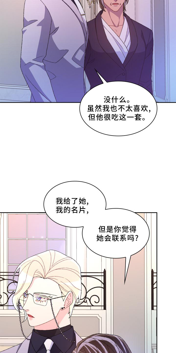 亚瑟的爱好漫画,第172章：【第三季】祝福1图