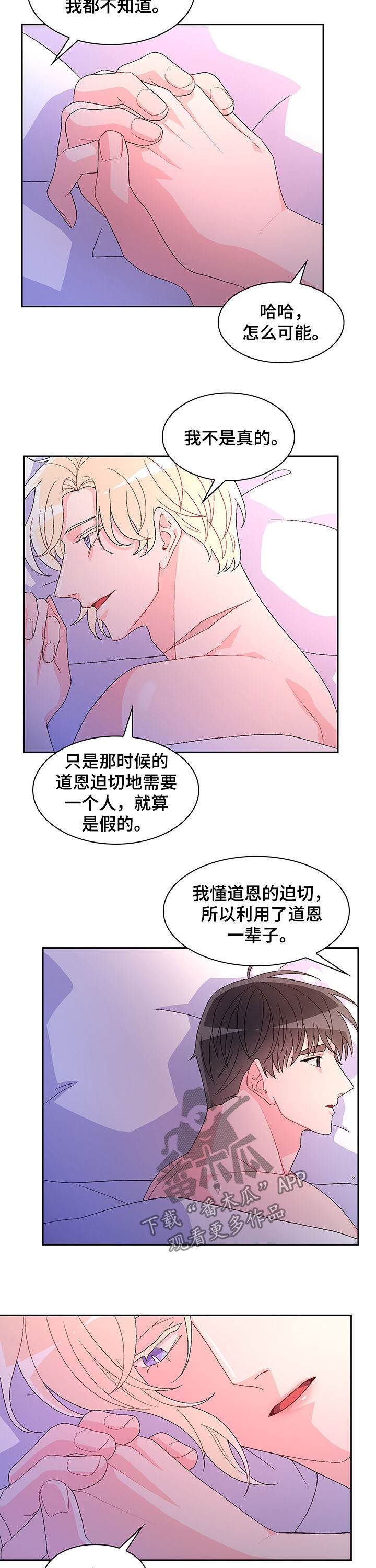 亚瑟的爱好漫画,第81章：【第二季】真的很喜欢1图