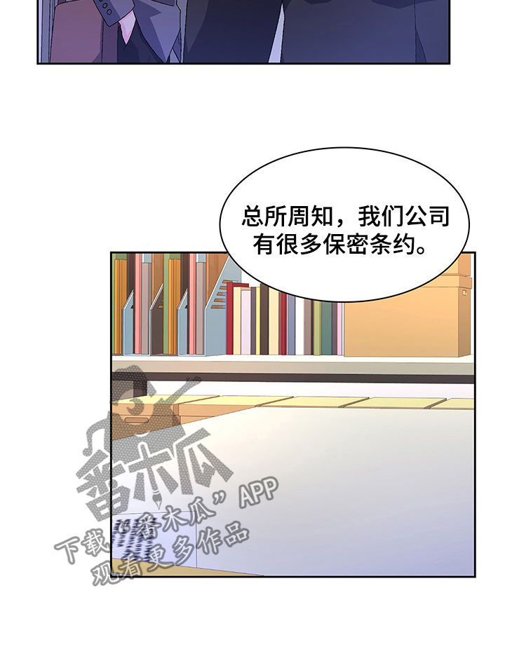 亚瑟的爱好漫画,第73章：【第二季】爱莫能助2图