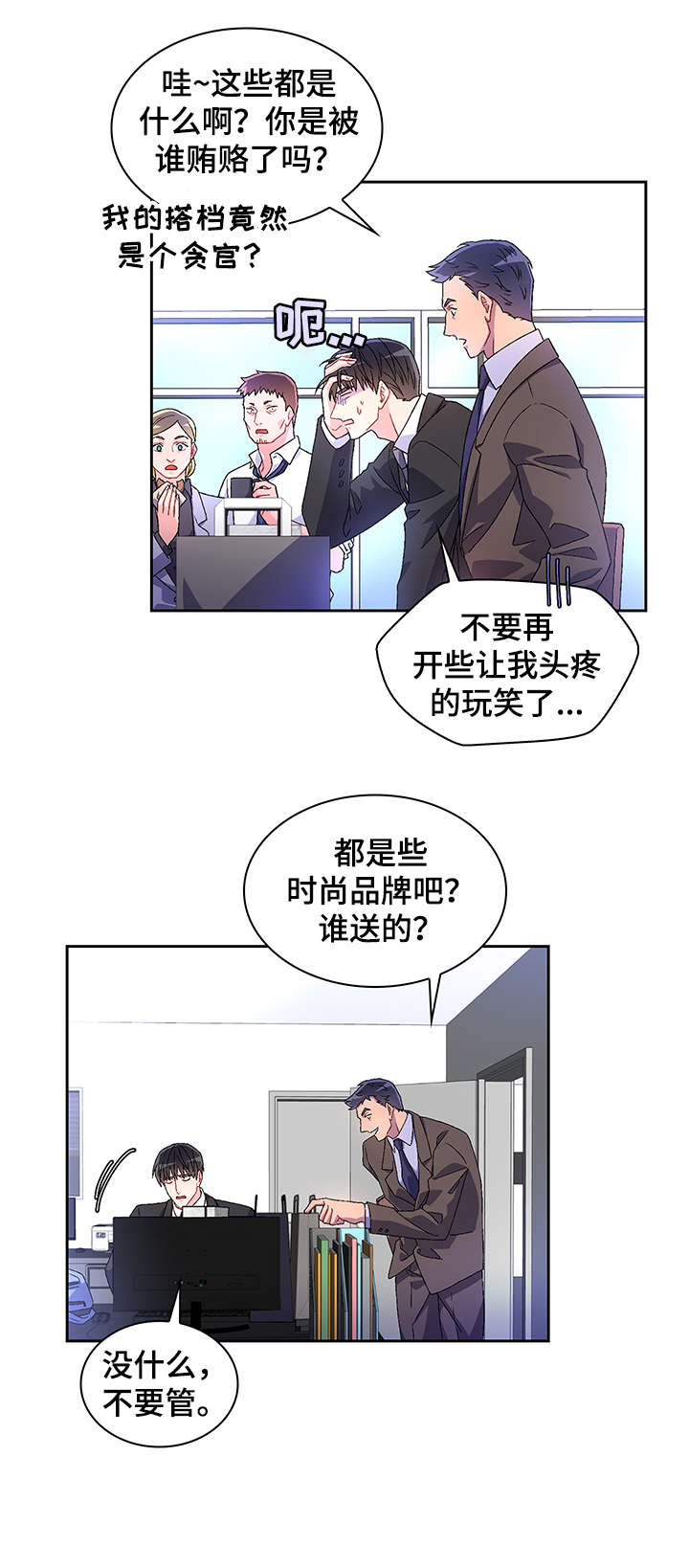 亚瑟的爱好漫画,第7章：配不配2图