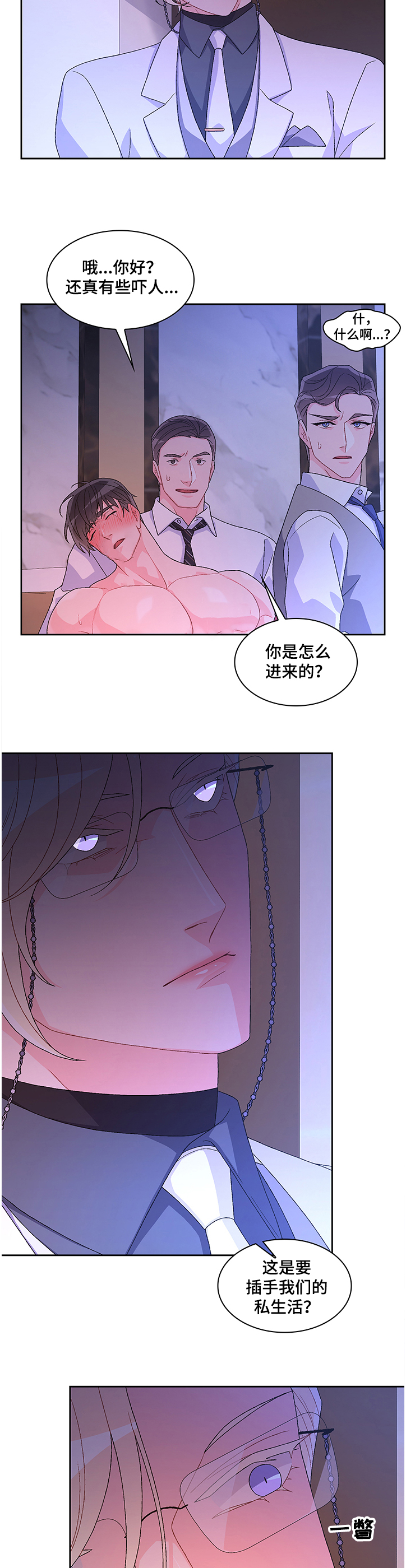 亚瑟的爱好漫画,第98章：【第二季】抓捕2图