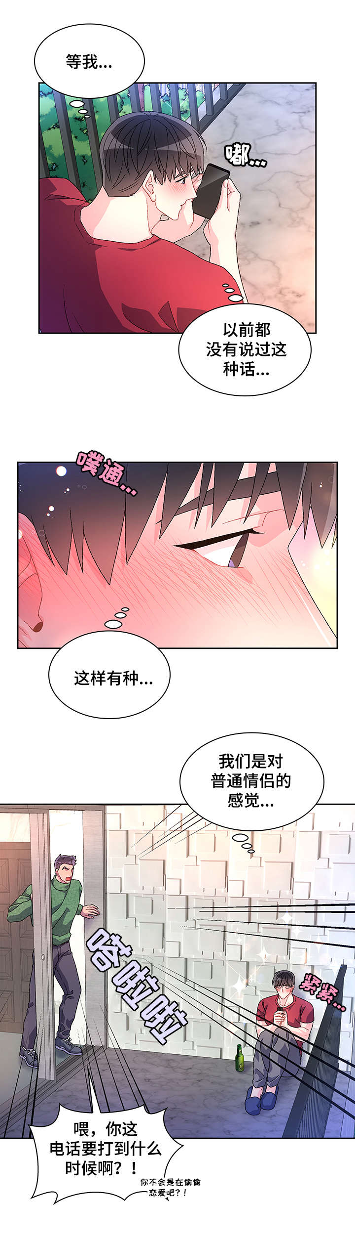 亚瑟的爱好漫画,第30章：例外2图