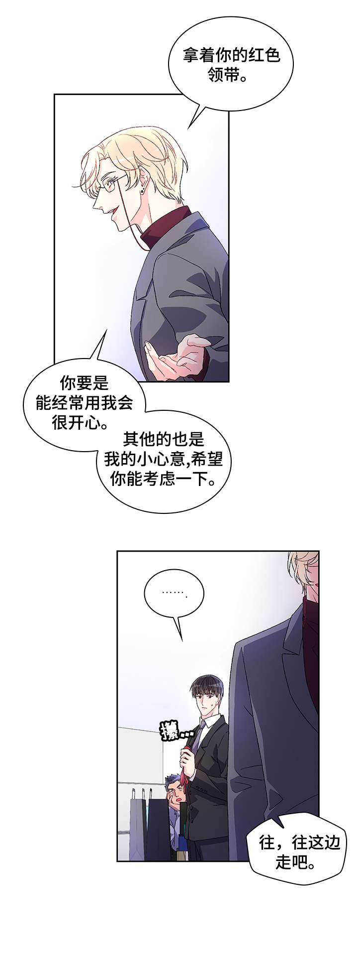 亚瑟的爱好漫画,第8章：执着2图