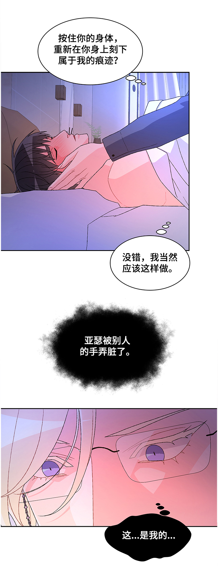 亚瑟的爱好漫画,第99章：【第二季】谁都不能带走他2图