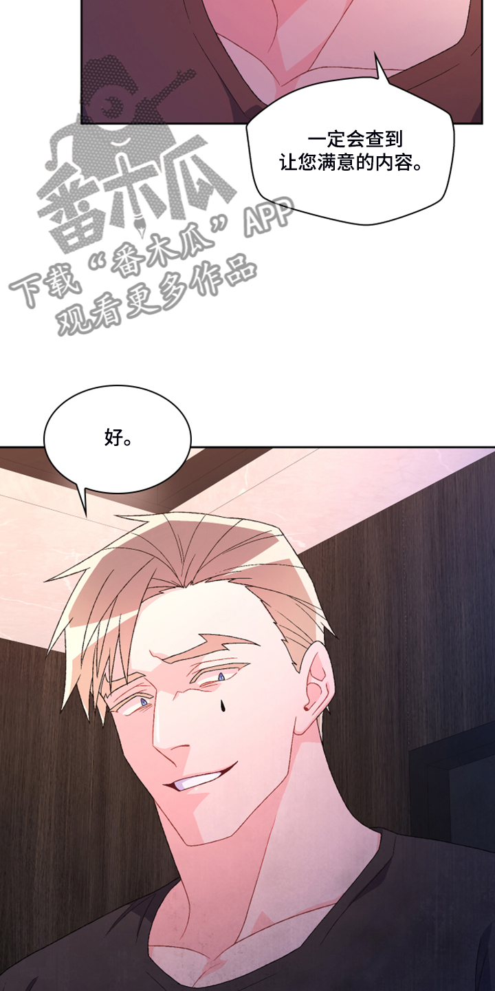 亚瑟的爱好漫画,第134章：【第二季】挺好用的1图