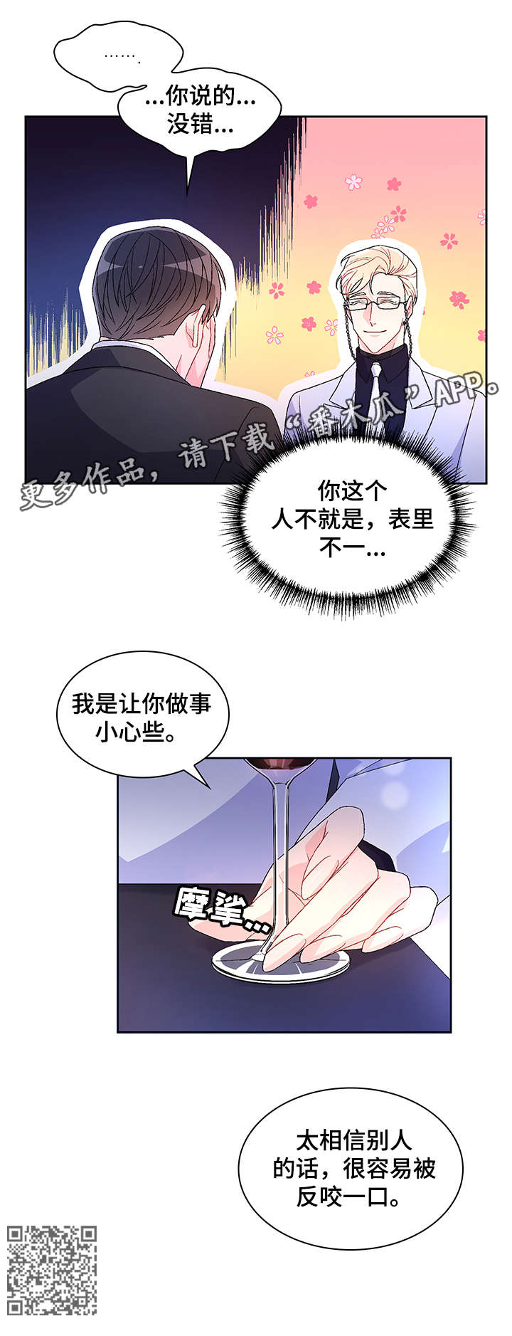 亚瑟的爱好漫画,第12章：反咬1图