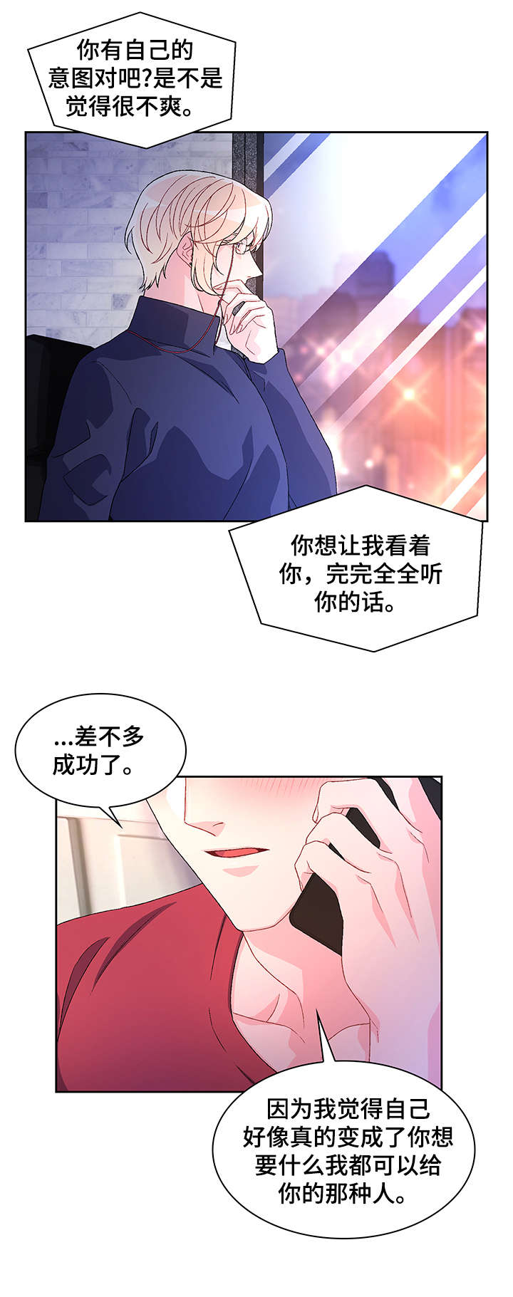 亚瑟的爱好漫画,第29章：逃跑1图
