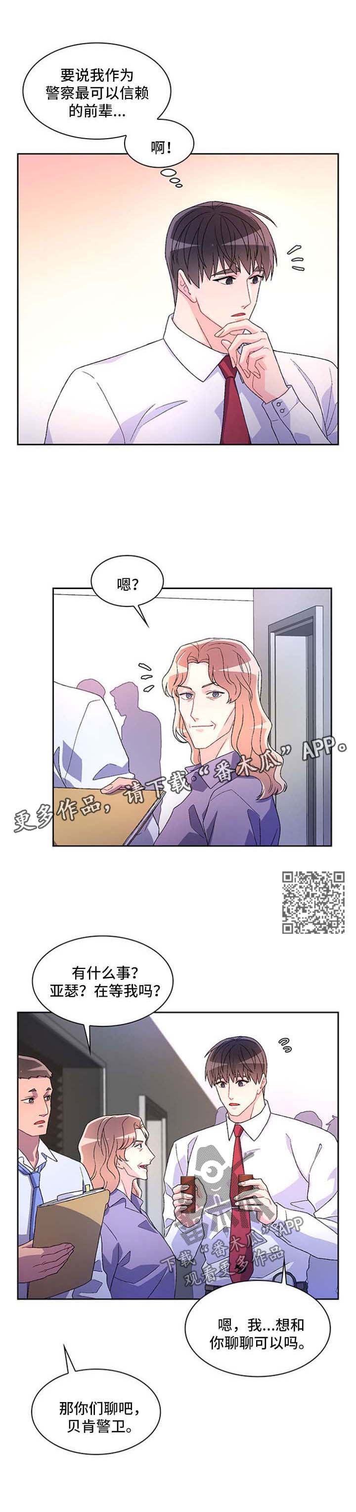 亚瑟的爱好漫画,第36章：谈话2图