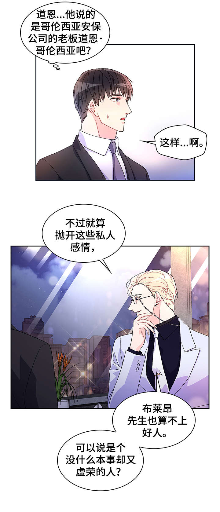 亚瑟的爱好漫画,第12章：反咬1图