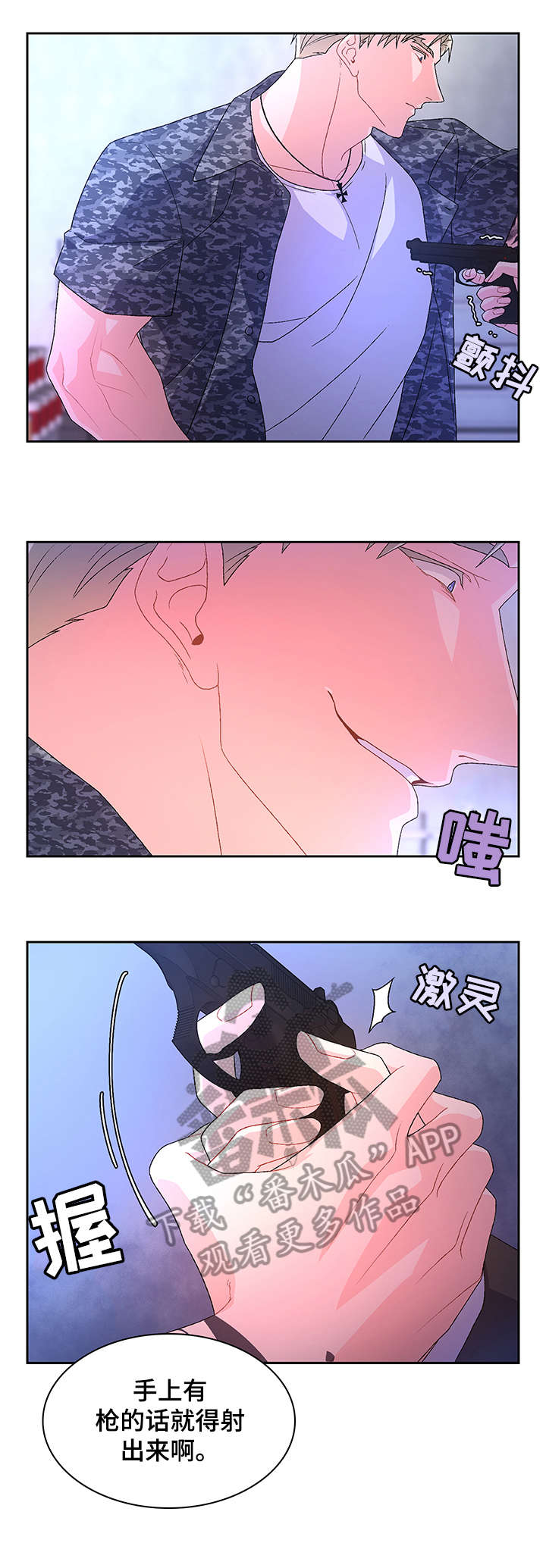 亚瑟的爱好漫画,第21章：枪2图
