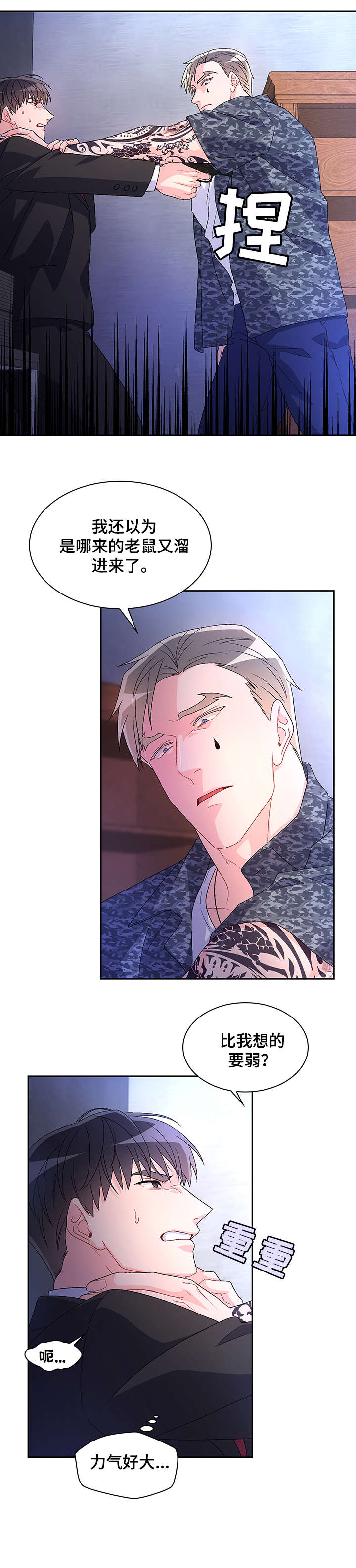 亚瑟的爱好漫画,第21章：枪1图