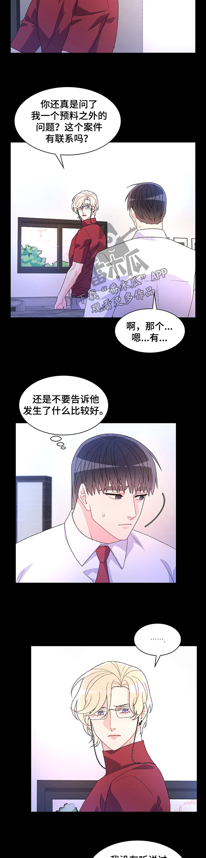 亚瑟的爱好漫画,第83章：【第二季】以身做饵2图