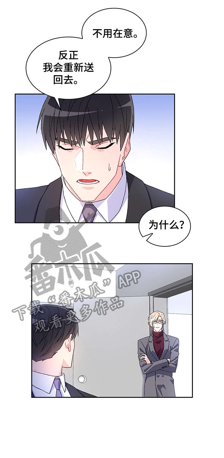 亚瑟的爱好漫画,第7章：配不配1图