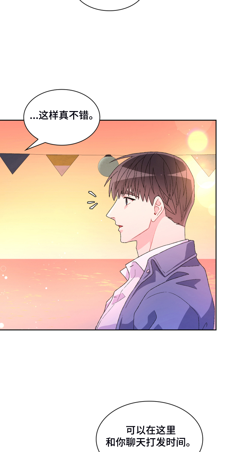 亚瑟的爱好漫画,第130章：【第二季】我都知道1图