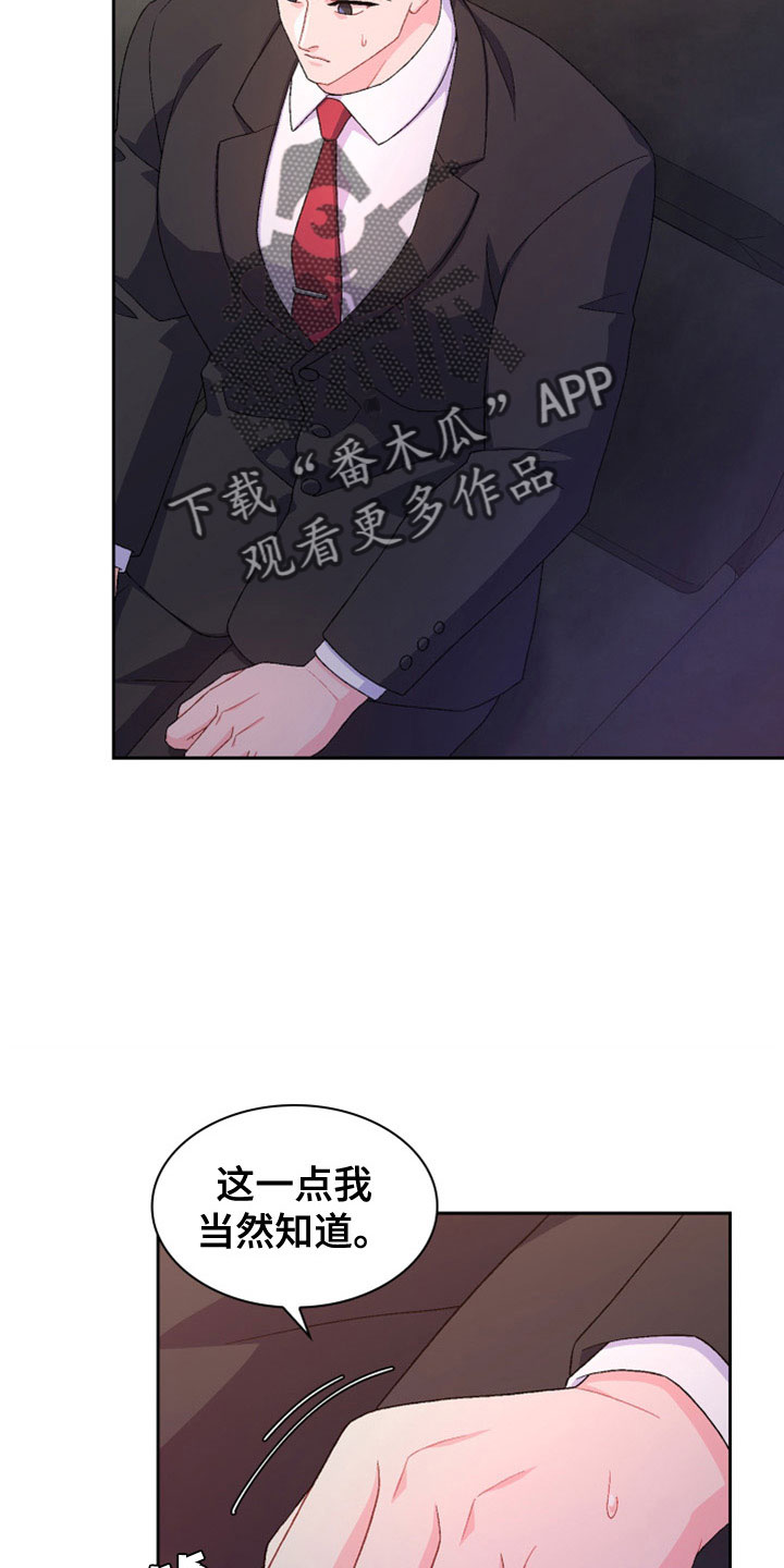 亚瑟的爱好漫画,第154章：【第三季】祭品2图