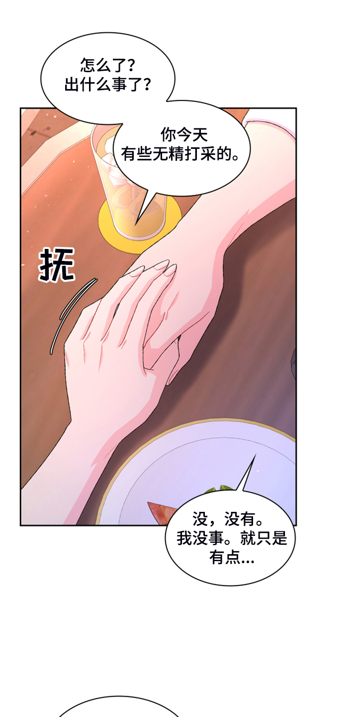亚瑟的爱好漫画,第130章：【第二季】我都知道2图