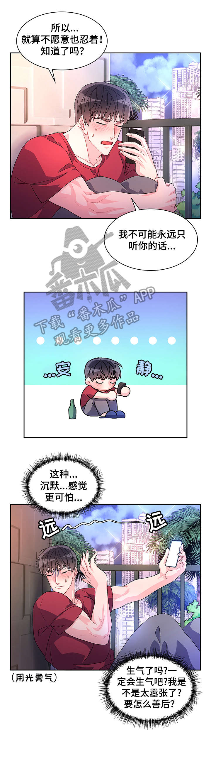 亚瑟的爱好漫画,第30章：例外2图