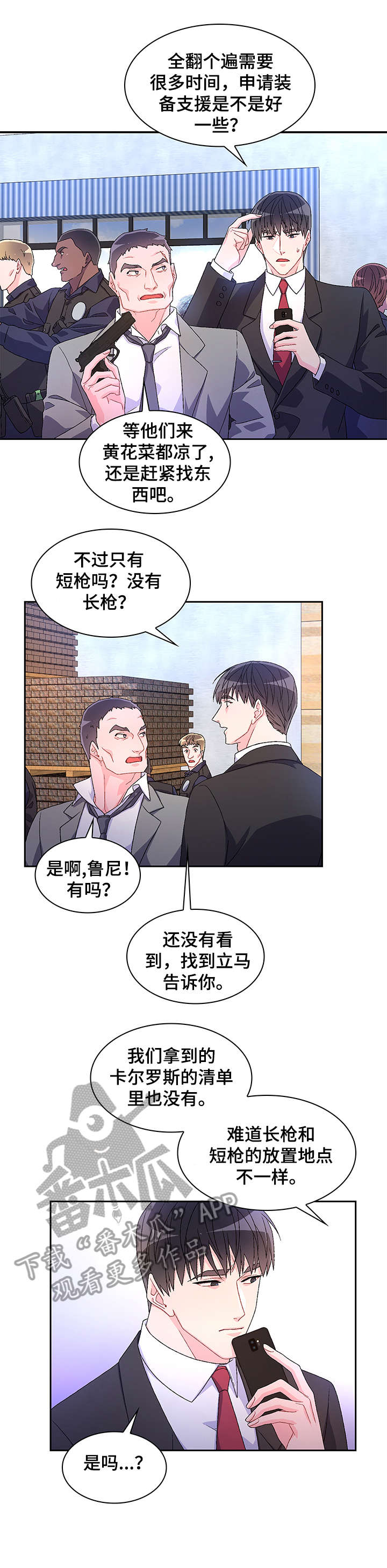 亚瑟的爱好漫画,第19章：害怕1图